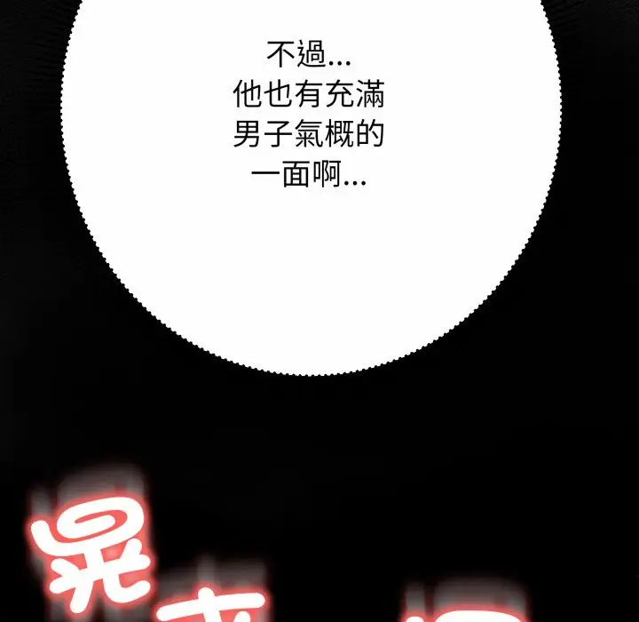 漫画《黑帮千金养成记》第15话第89张图