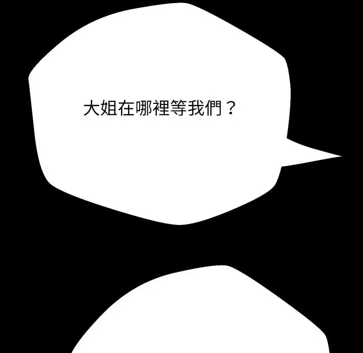 漫画《黑帮千金养成记》第15话第92张图