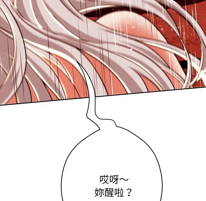 漫画《黑帮千金养成记》第16话第111张图