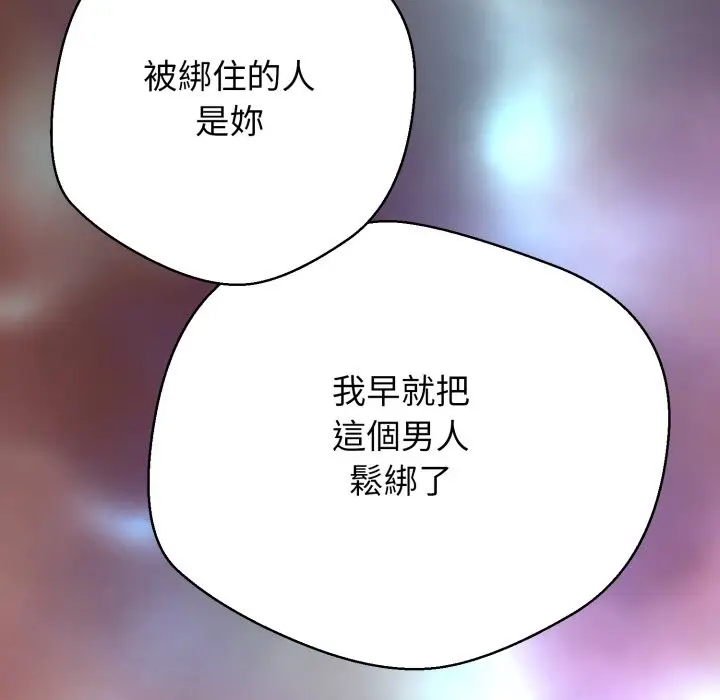 漫画《黑帮千金养成记》第16话第115张图