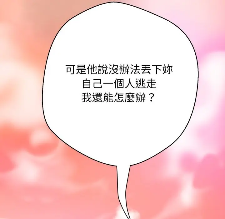 漫画《黑帮千金养成记》第16话第117张图