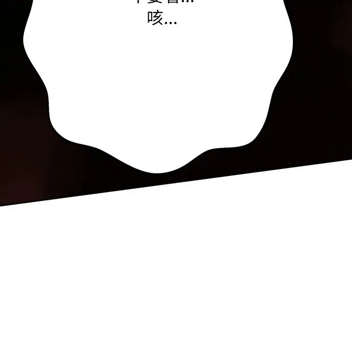漫画《黑帮千金养成记》第16话第122张图