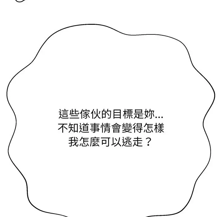 漫画《黑帮千金养成记》第16话第125张图