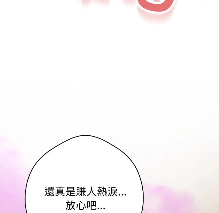 漫画《黑帮千金养成记》第16话第128张图