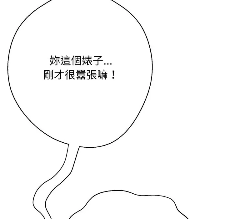 漫画《黑帮千金养成记》第16话第135张图