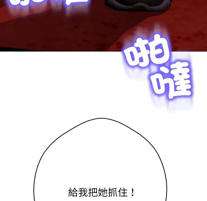 漫画《黑帮千金养成记》第16话第139张图