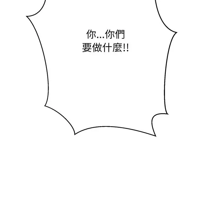 漫画《黑帮千金养成记》第16话第142张图