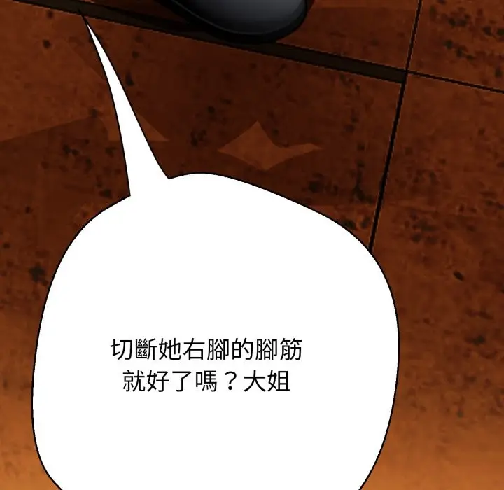 漫画《黑帮千金养成记》第16话第148张图