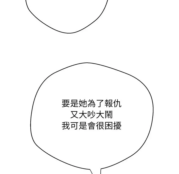 漫画《黑帮千金养成记》第16话第150张图