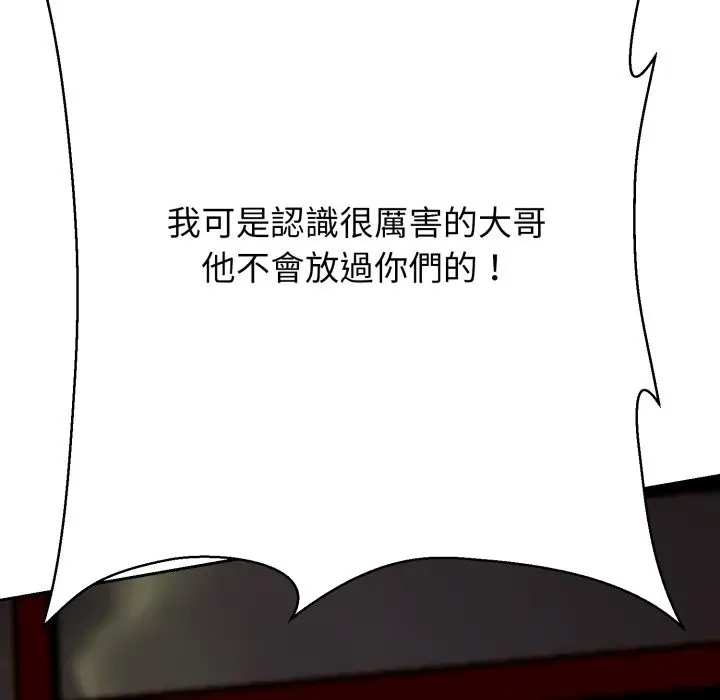 漫画《黑帮千金养成记》第16话第157张图