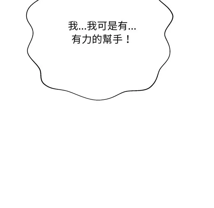 漫画《黑帮千金养成记》第16话第163张图