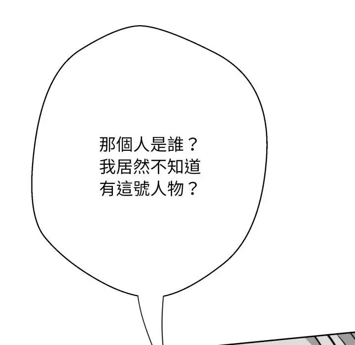 漫画《黑帮千金养成记》第16话第164张图