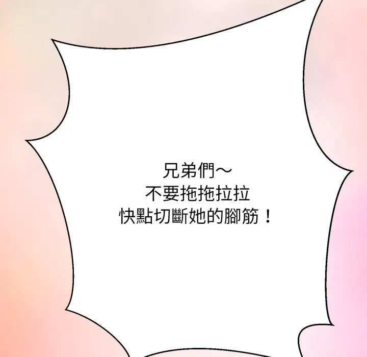 漫画《黑帮千金养成记》第16话第173张图