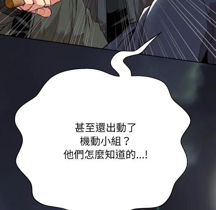 漫画《黑帮千金养成记》第16话第215张图