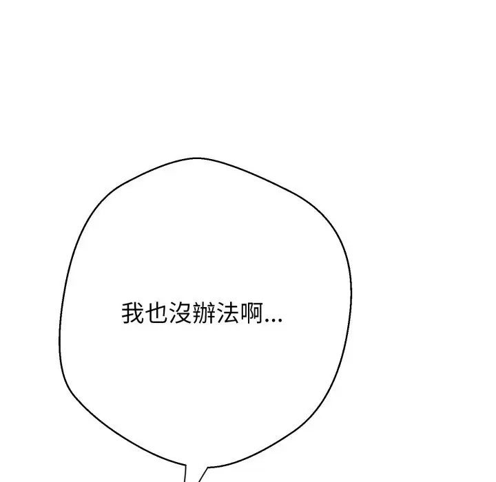漫画《黑帮千金养成记》第16话第254张图