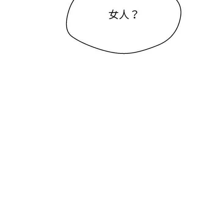 漫画《黑帮千金养成记》第16话第260张图