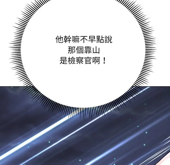 漫画《黑帮千金养成记》第16话第270张图