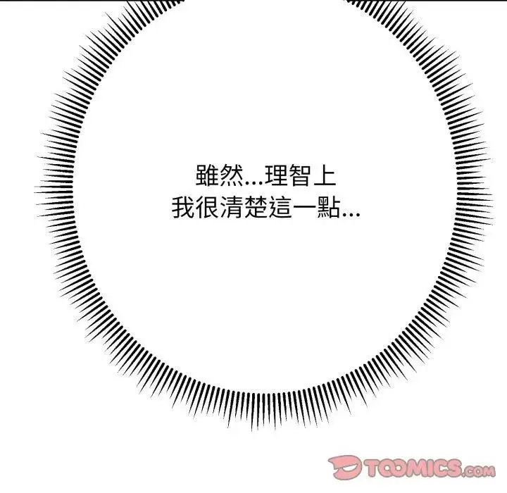 漫画《黑帮千金养成记》第17话第102张图