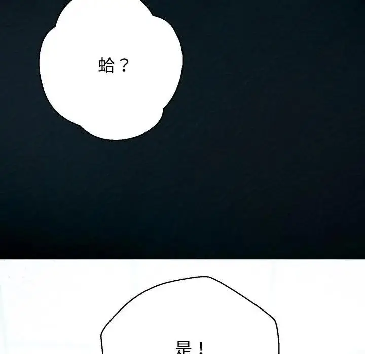 漫画《黑帮千金养成记》第17话第118张图