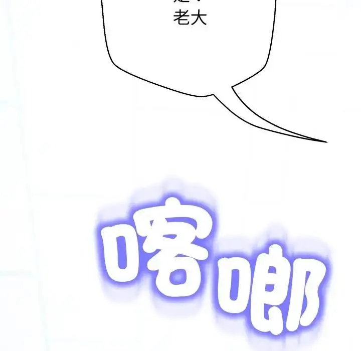 漫画《黑帮千金养成记》第17话第119张图