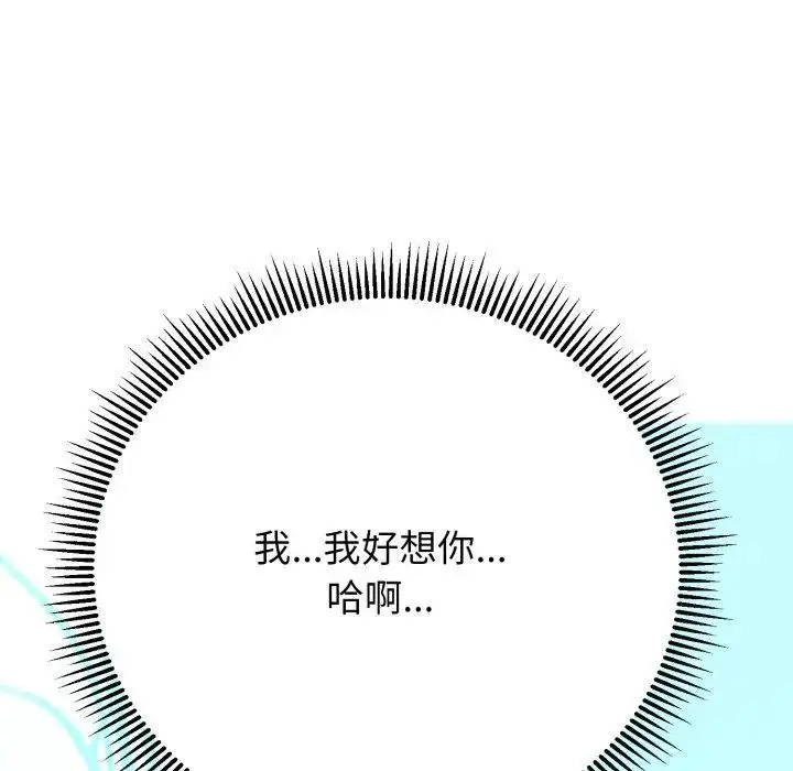 漫画《黑帮千金养成记》第17话第127张图