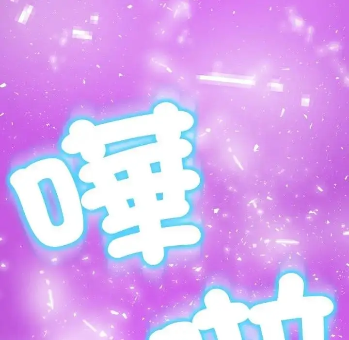 漫画《黑帮千金养成记》第17话第141张图