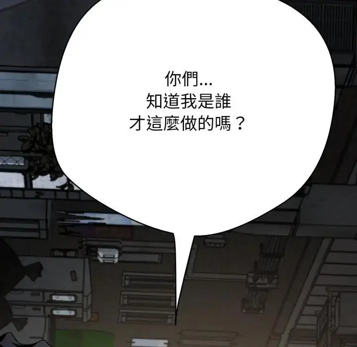 漫画《黑帮千金养成记》第17话第181张图
