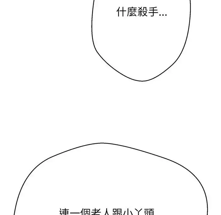 漫画《黑帮千金养成记》第17话第190张图