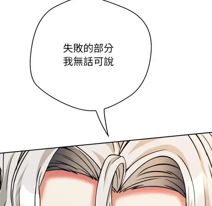 漫画《黑帮千金养成记》第17话第197张图