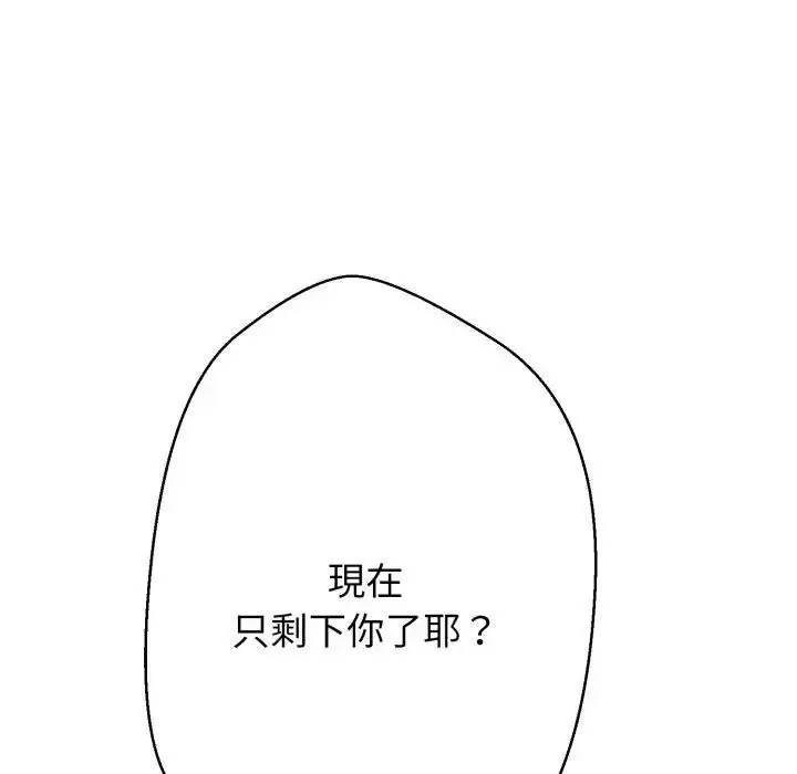 漫画《黑帮千金养成记》第17话第253张图
