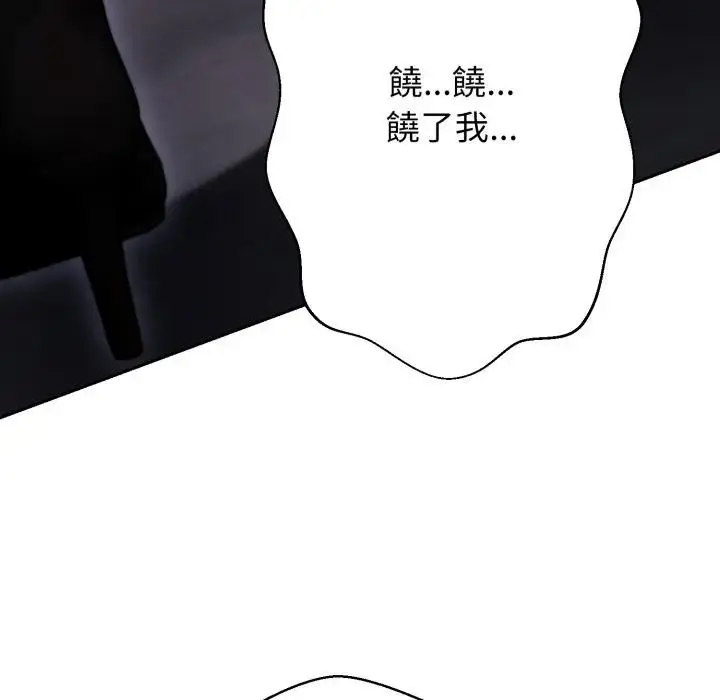 漫画《黑帮千金养成记》第17话第260张图