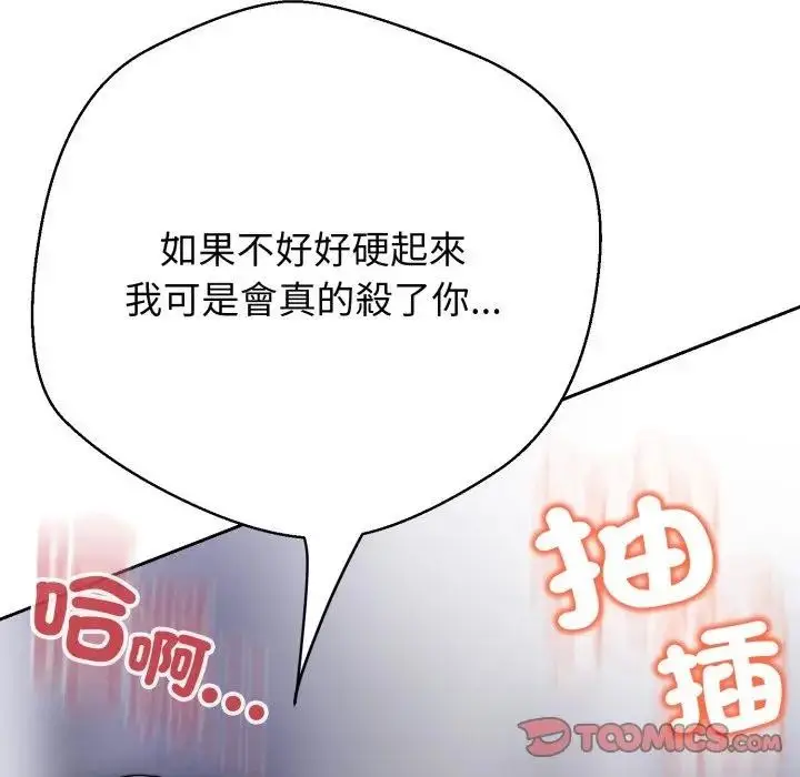 漫画《黑帮千金养成记》第17话第270张图