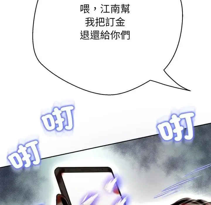 漫画《黑帮千金养成记》第17话第274张图