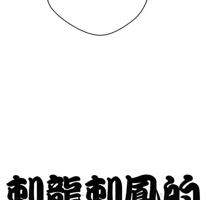 漫画《黑帮千金养成记》第17话第328张图