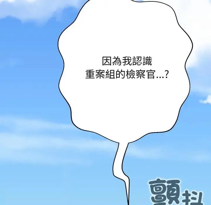 漫画《黑帮千金养成记》第17话第44张图