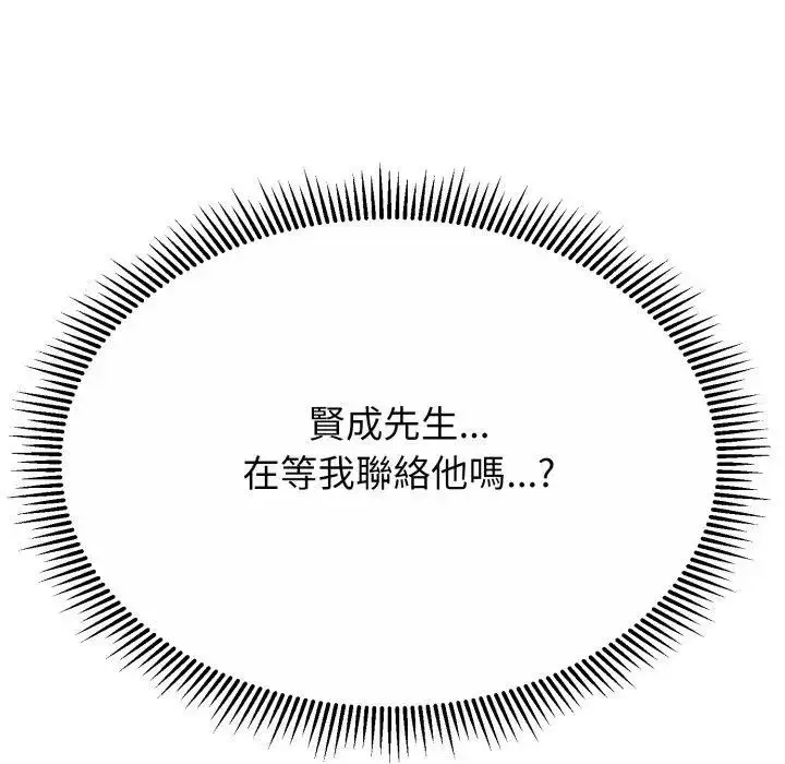 漫画《黑帮千金养成记》第17话第67张图