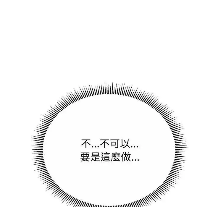 漫画《黑帮千金养成记》第17话第72张图