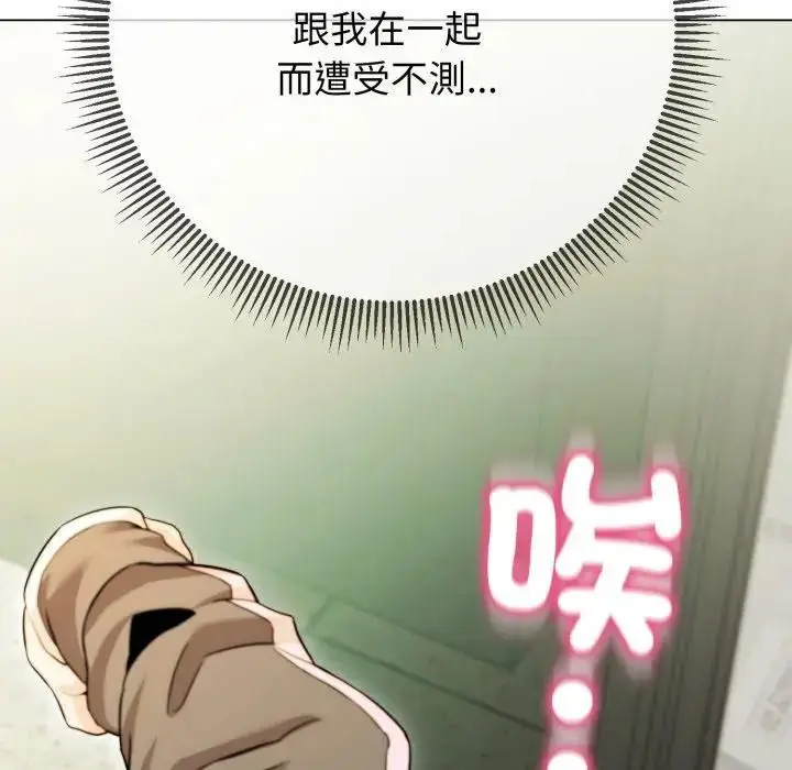 漫画《黑帮千金养成记》第17话第76张图