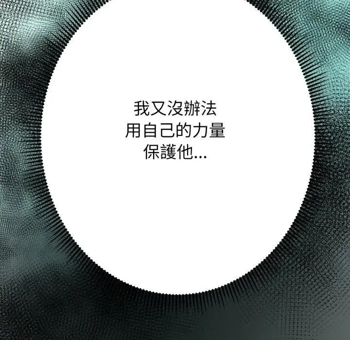 漫画《黑帮千金养成记》第17话第92张图