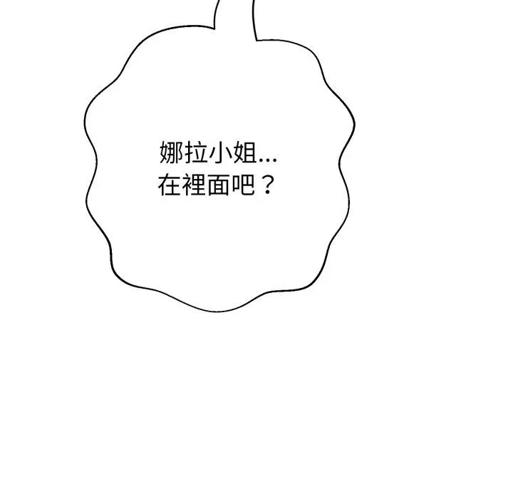 漫画《黑帮千金养成记》第18话第126张图
