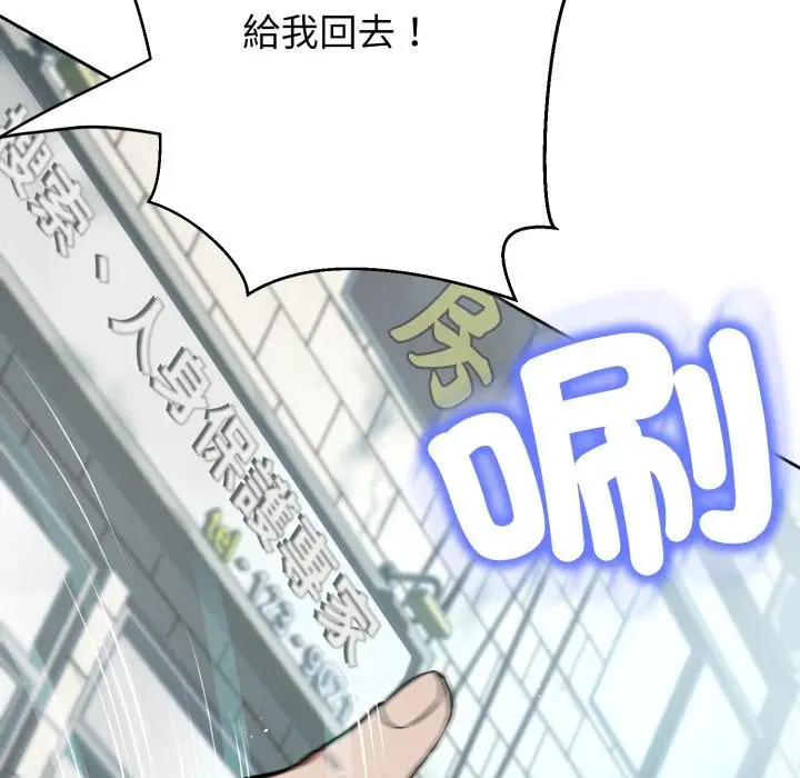 漫画《黑帮千金养成记》第18话第140张图
