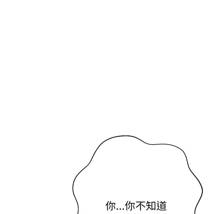 漫画《黑帮千金养成记》第18话第144张图