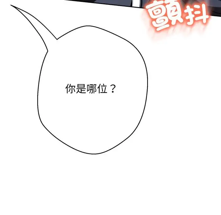 漫画《黑帮千金养成记》第18话第147张图