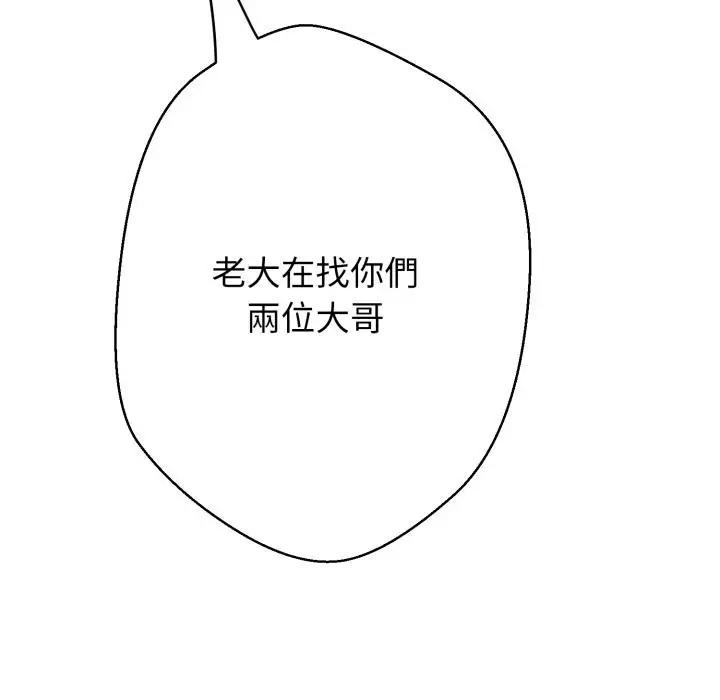 漫画《黑帮千金养成记》第18话第192张图
