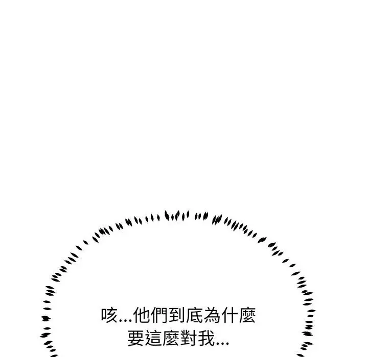 漫画《黑帮千金养成记》第18话第194张图