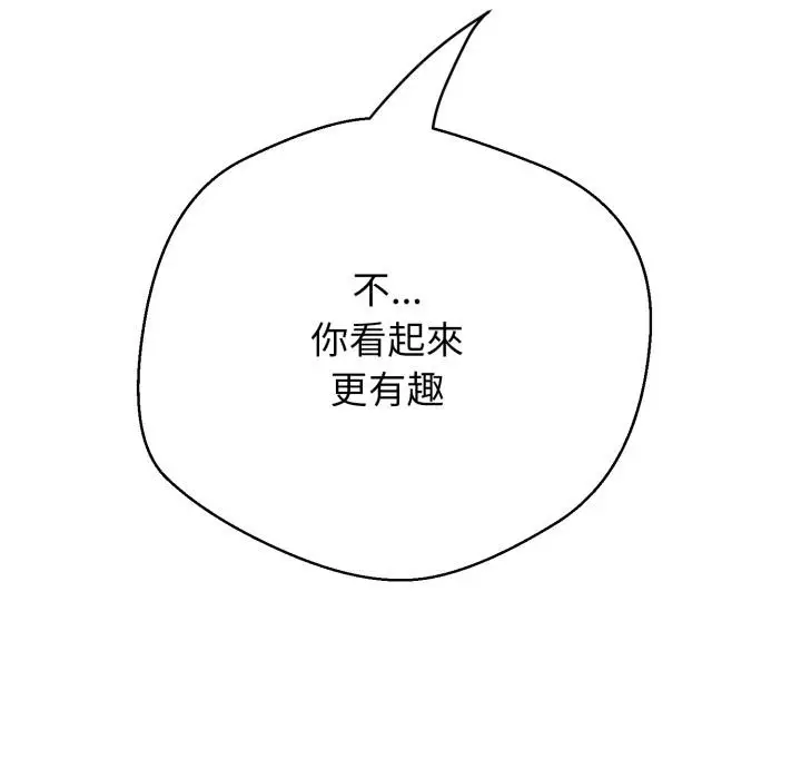 漫画《黑帮千金养成记》第18话第227张图