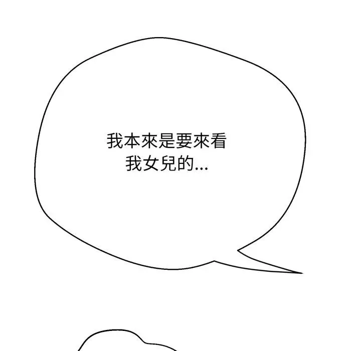 漫画《黑帮千金养成记》第18话第228张图