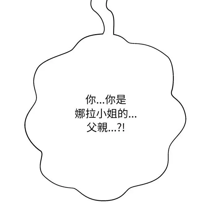 漫画《黑帮千金养成记》第18话第232张图