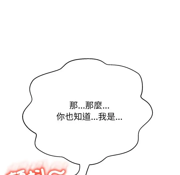漫画《黑帮千金养成记》第18话第233张图