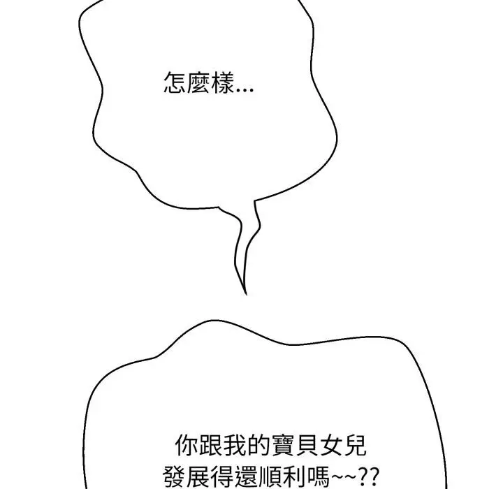 漫画《黑帮千金养成记》第18话第237张图